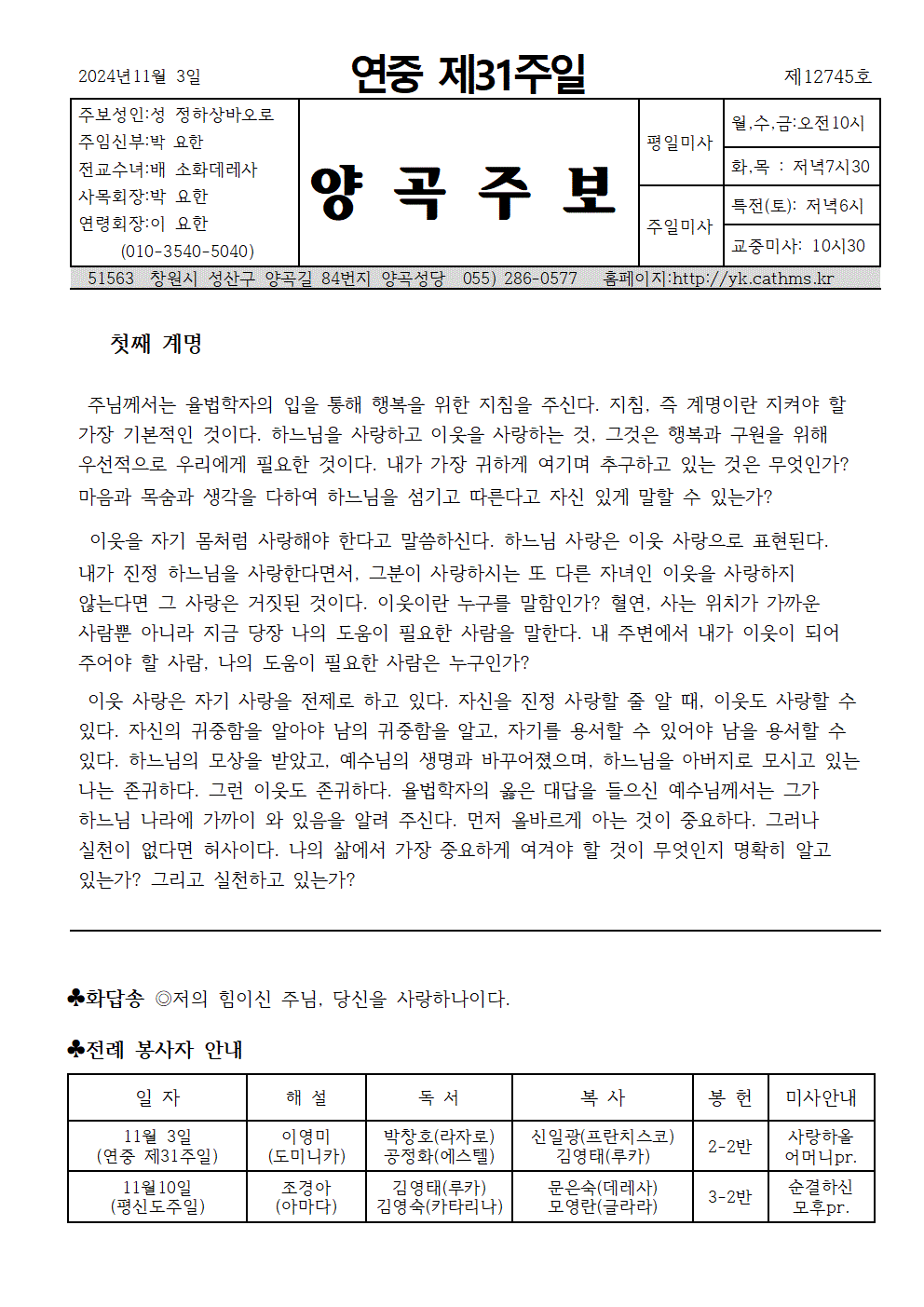 연중 제31주일001.gif