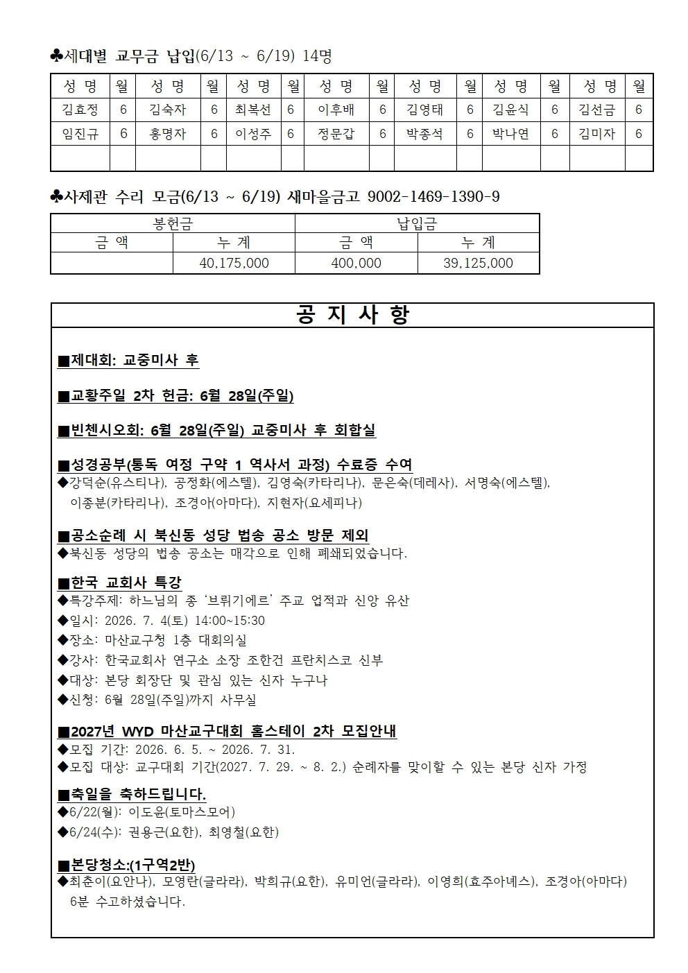 연중 제12주일 주보002.jpg