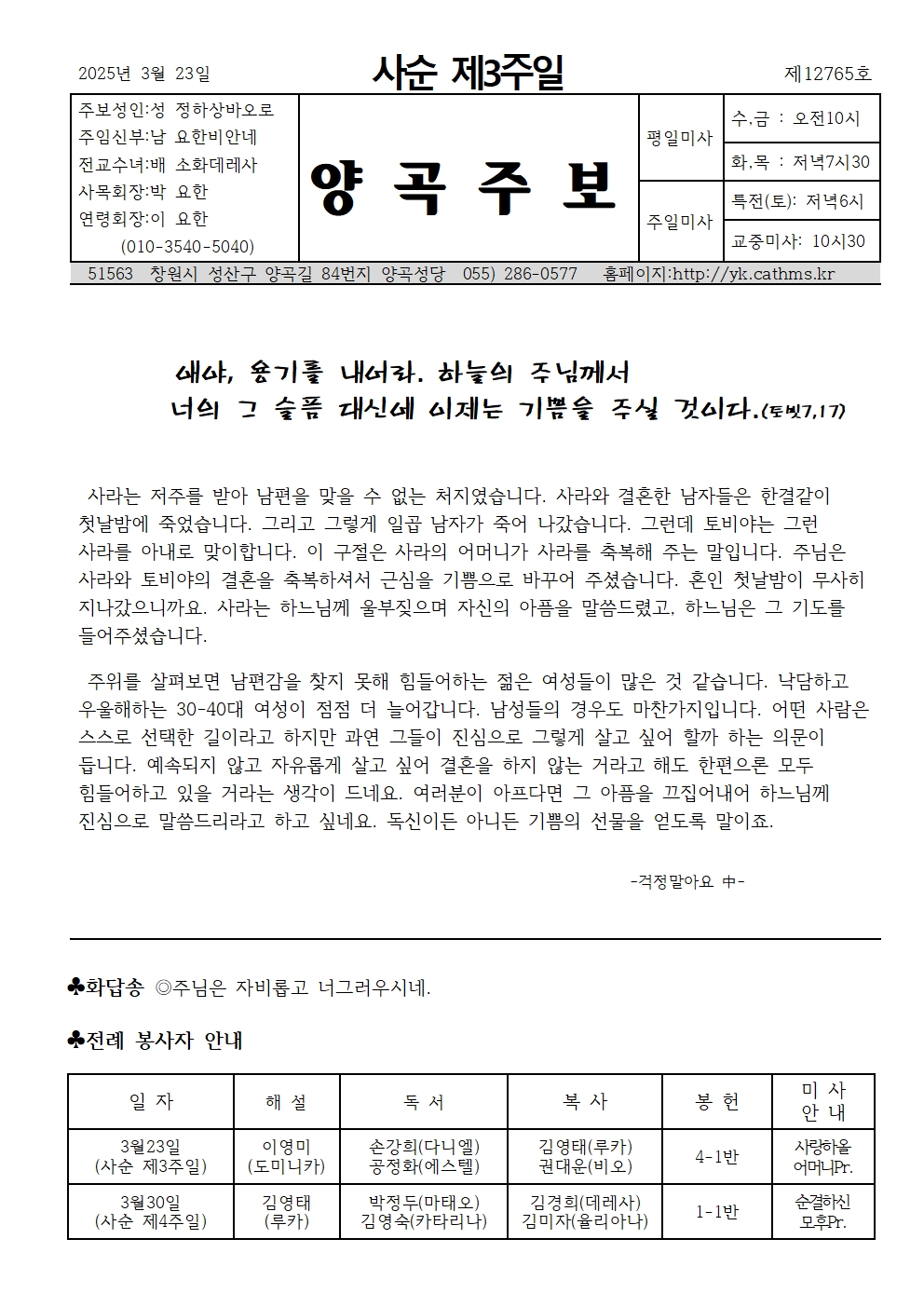 사순 제3주일001.jpg