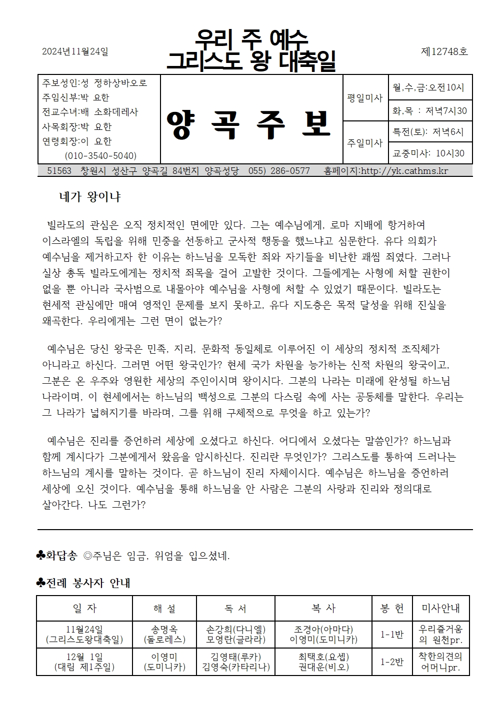 우리 주 예수 그리스도왕 대축일001.jpg
