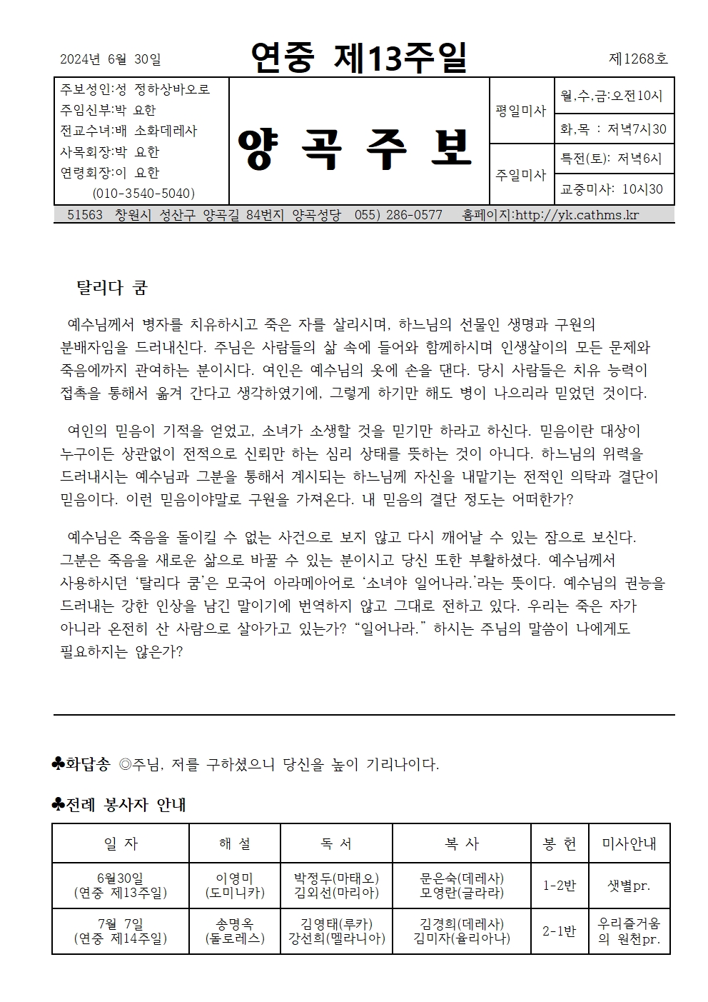 연중 제13주일001.jpg