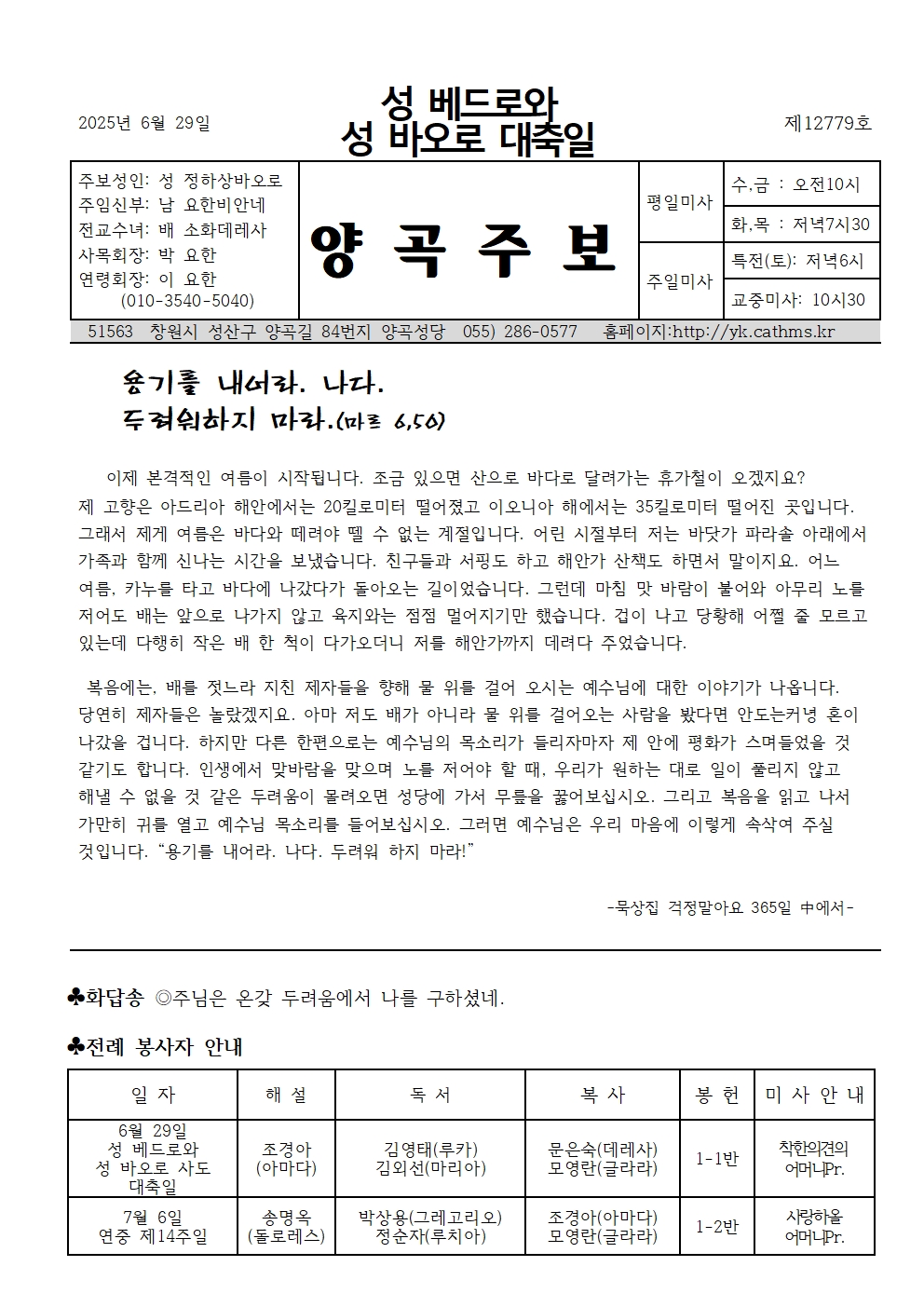 성 베드로와 성 바오로 대축일001.jpg