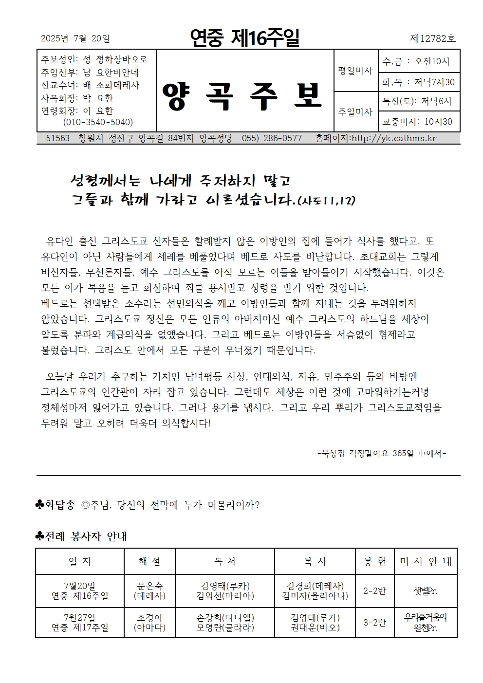 연중 제16주일001.jpg