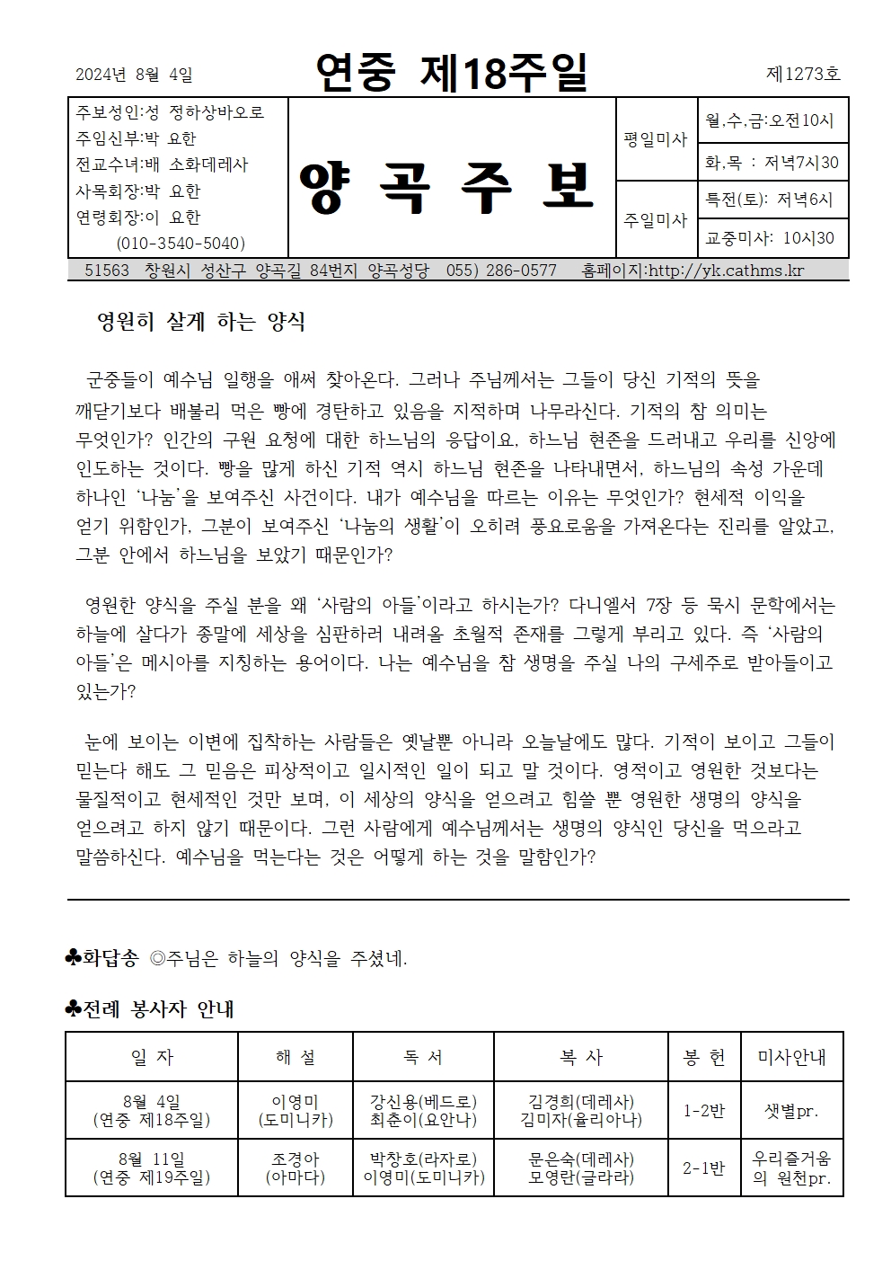 연중 제18주일001.jpg