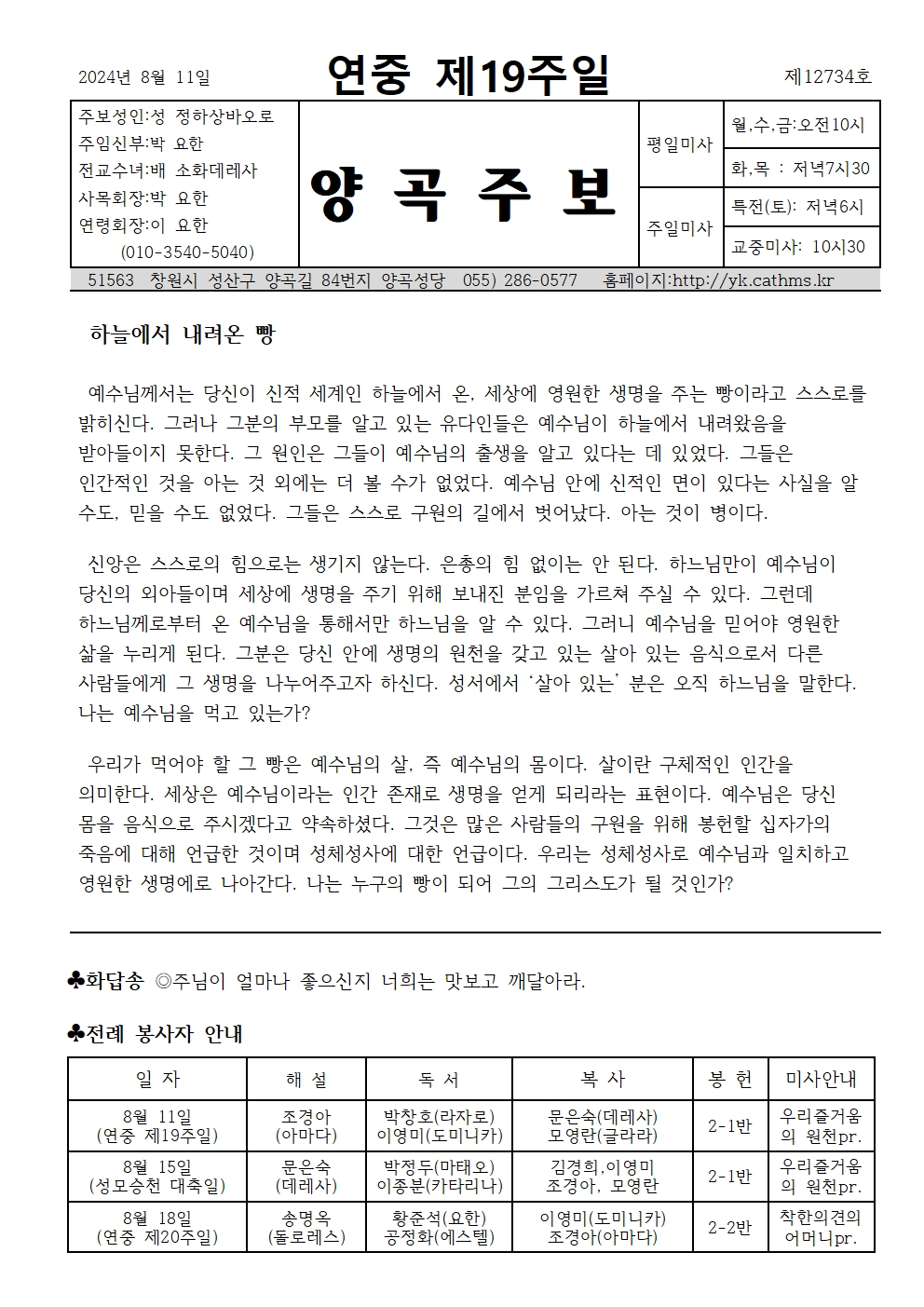 연중 제19주일001.jpg