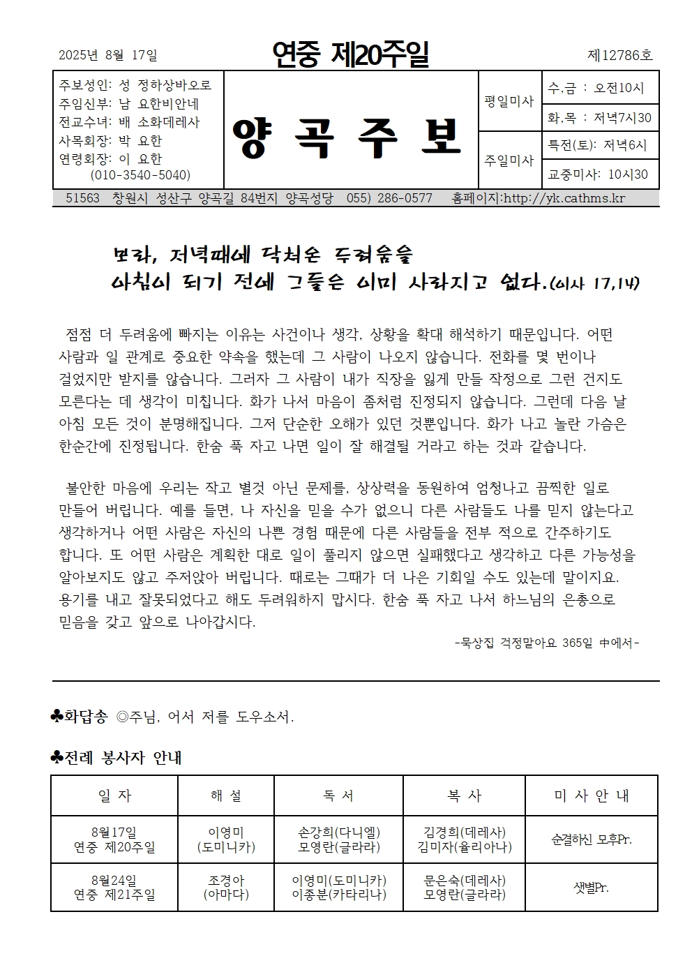 연중 제20주일001.jpg