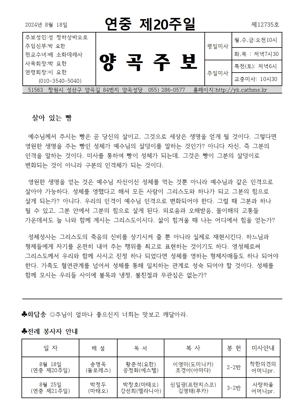 연중 제20주일001.jpg