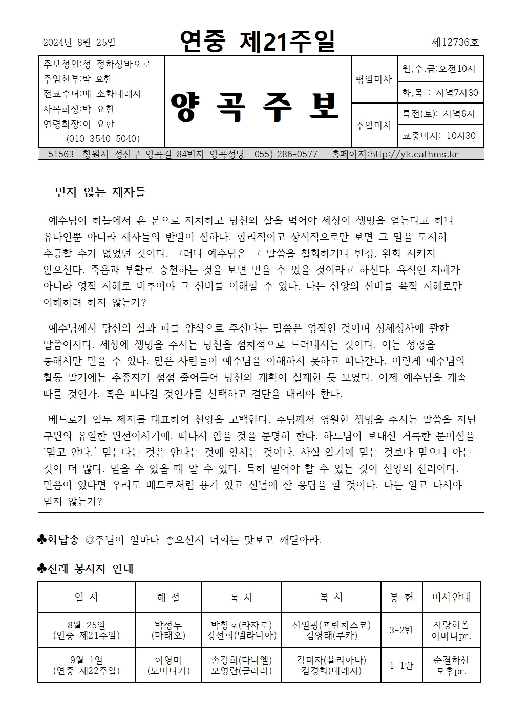 연중 제21주일001.jpg