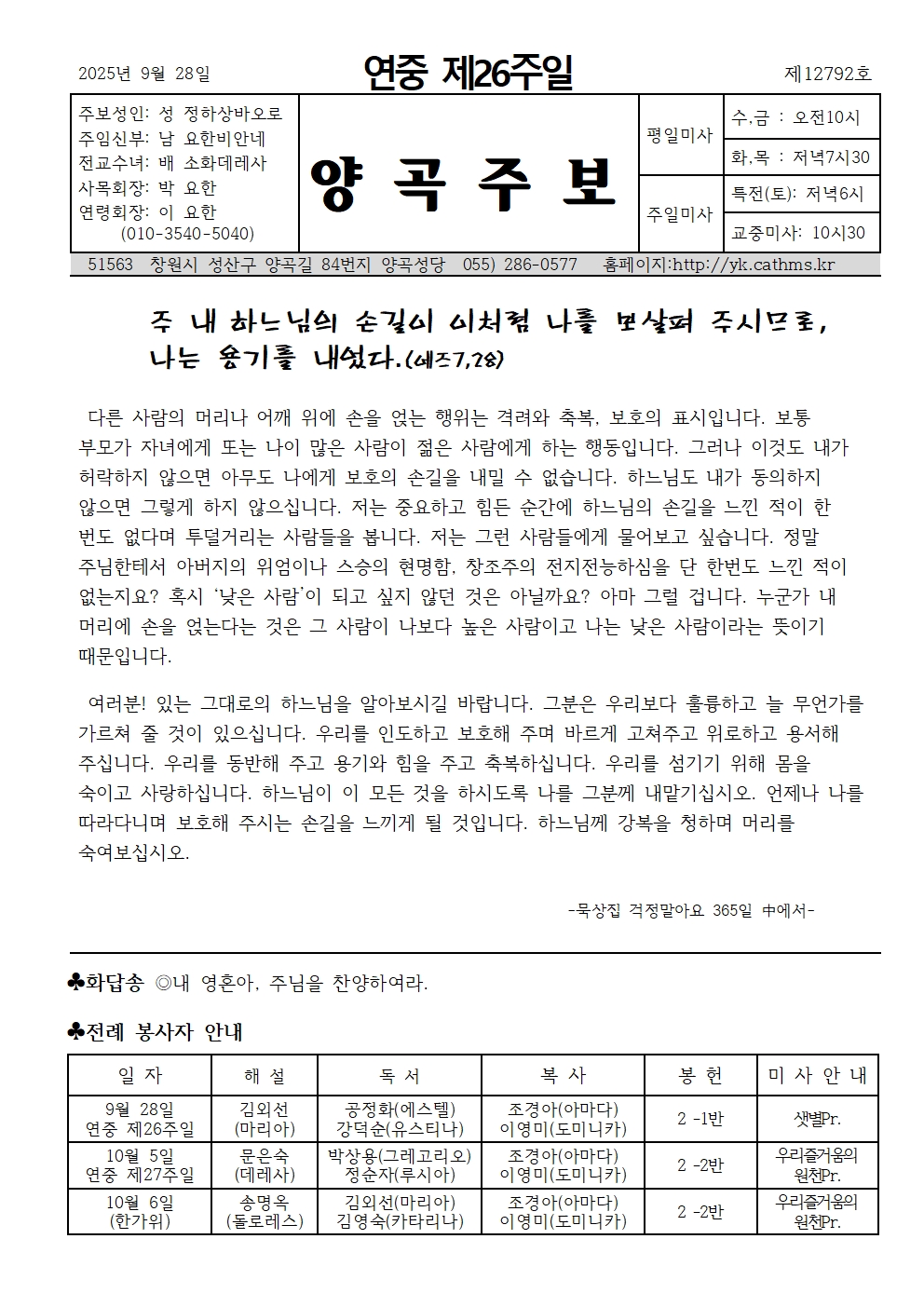 연중 제26주일001.jpg