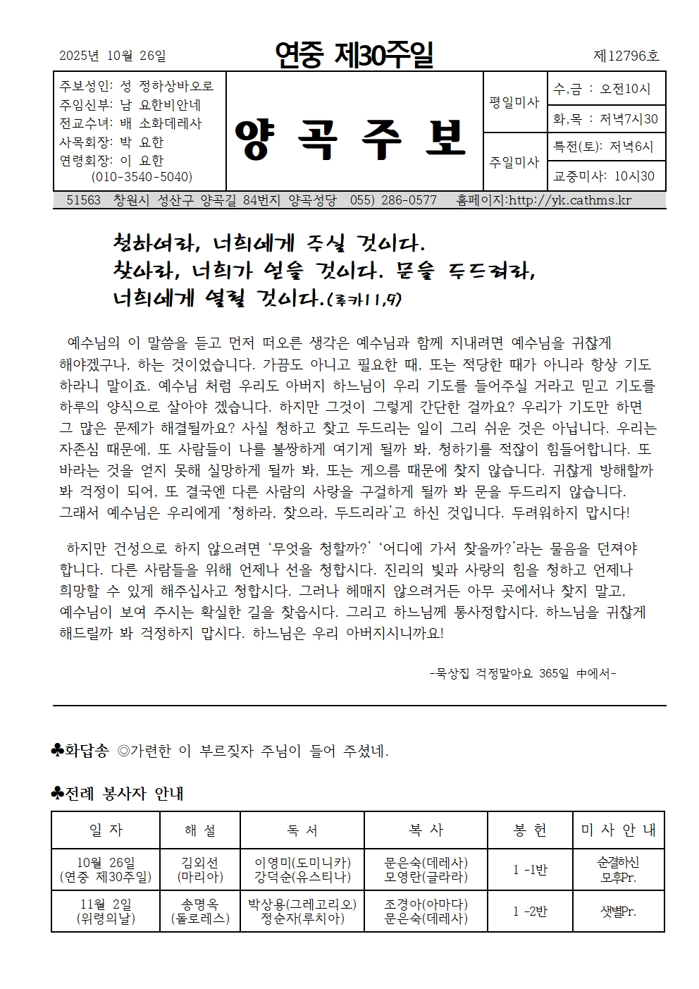 연중 제30주일001.jpg