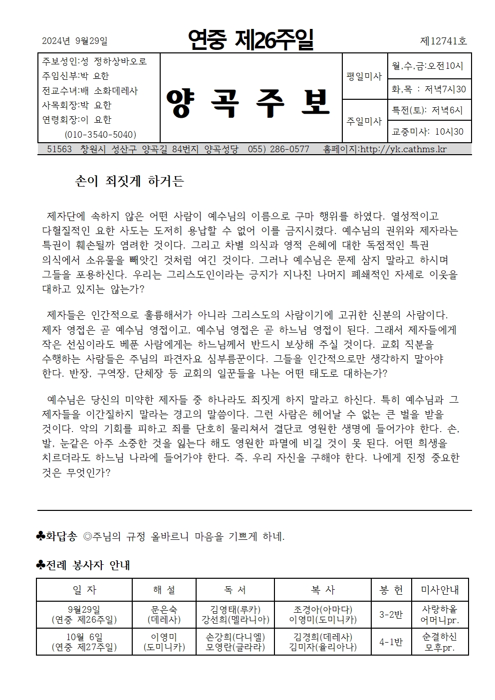 연중 제26주일001.jpg