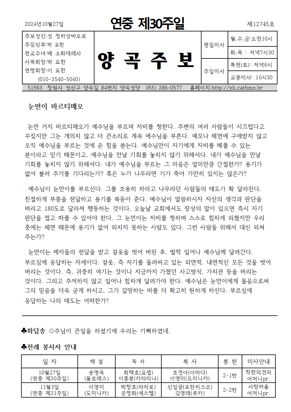 연중 제30주일001.gif